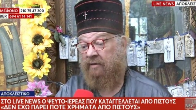 «Είμαι εξορκιστής αλλά δεν έχω πάρει ποτέ χρήματα από πιστούς»: Ο ψευδοϊερέας που χρεώνει έως και 800€ για ξεμάτιασμα!