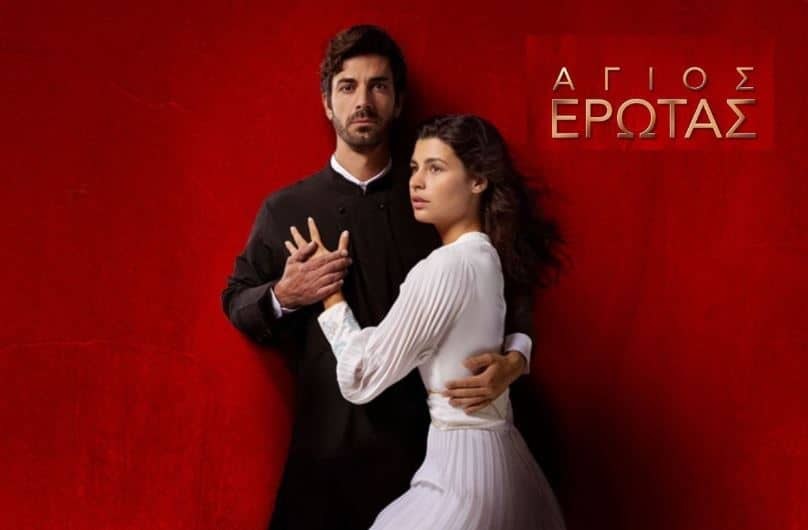 Άγιος Έρωτας: Διπλό σοκ στο φινάλε – Η προδοσία που γκρεμίζει τις σχέσεις και φέρνει ρήξη χωρίς επιστροφή