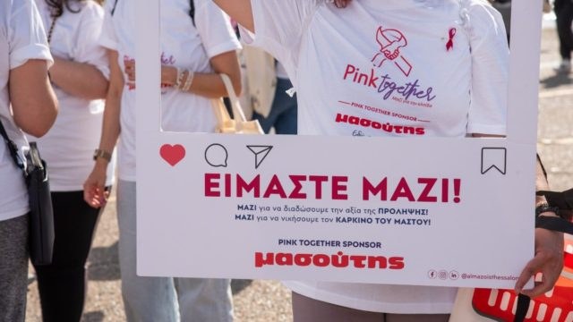 Μασούτης: Υποστηρικτής δράσεων Πρόληψης και Έγκαιρης Διάγνωσης του Καρκίνου του Μαστού