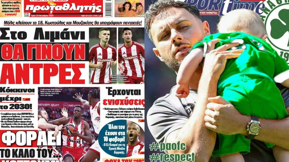 «Στο λιμάνι θα γίνουν άντρες»: Τα πρωτοσέλιδα των αθλητικών εφημερίδων (15/10)