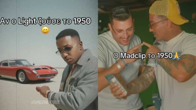 Επιτέλους ακούγεται αυτή μουσική: Το TikTok μετατρέπει τραπ τραγούδια σε επιτυχίες του 1950! (video)