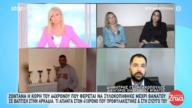 «Θέλω να δικαιώσω την ψυχή του και θα το καταφέρω…»: Συγκλονίζει η κόρη του 64χρονου που ξυλοκοπήθηκε μέχρι θανάτου σε βάπτιση στην Αρκαδία!
