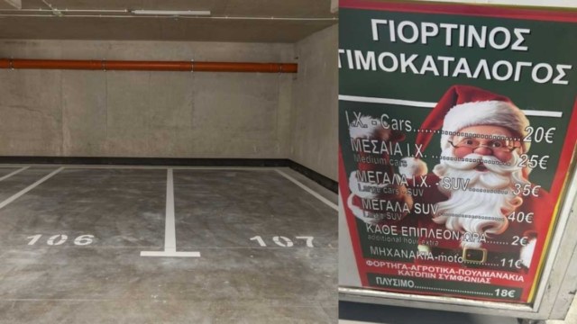 Κολωνάκι: 40 ευρώ (!!!) το πάρκινγκ, για την 1η ώρα στάθμευσης, λόγω ημέρας!