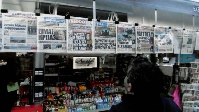 Πρωτοσέλιδα εφημερίδων: Τι γράφουν σήμερα (30/01);