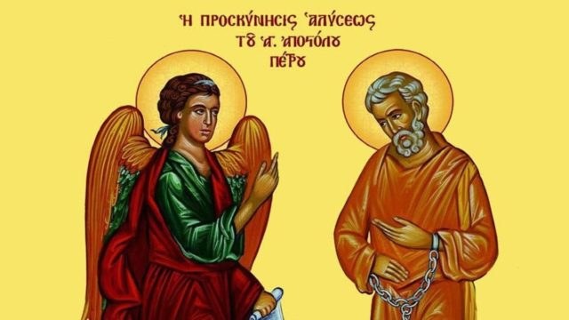 Προσκύνηση της Τιμίας Αλυσίδας του Αγίου και ενδόξου Αποστόλου Πέτρου: Τι γιορτάζει η Εκκλησία σήμερα (16/01)