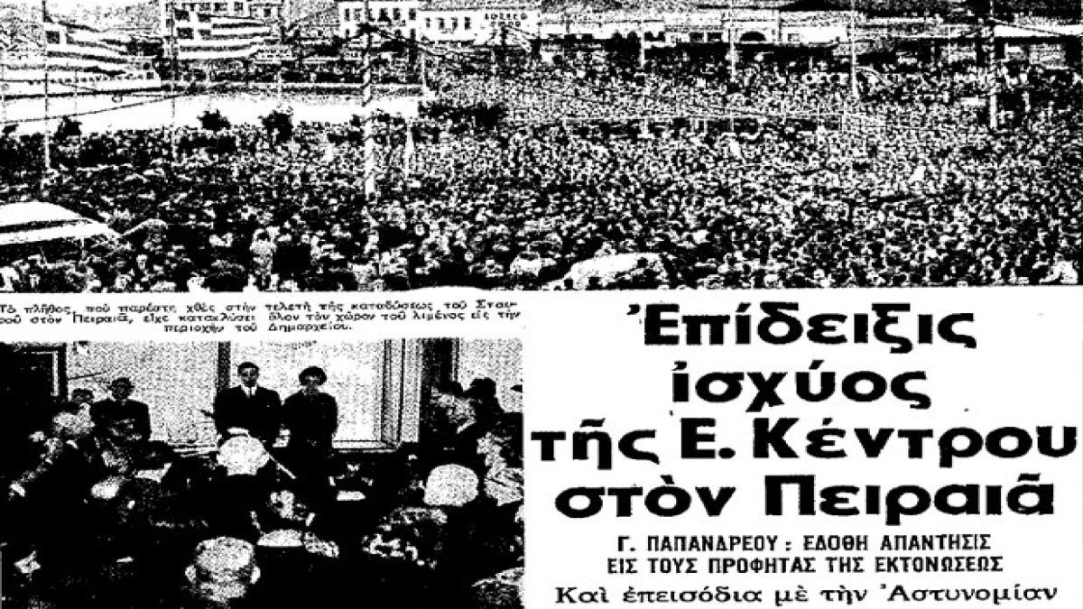 Σαν σήμερα (06/01/1966): Σοβαρά επεισόδια στα Θεοφάνεια του Πειραιά – Ο Μίκης Θεοδωράκης συνθέτει αιμόφυρτος τη «Ρωμιοσύνη»
