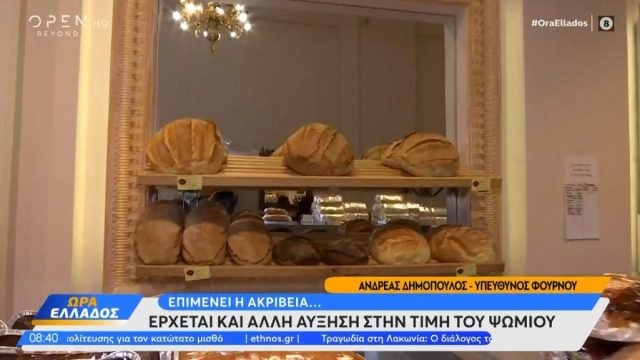 «Θερίζει» η ακρίβεια: Πόσο έφτασε να κοστίζει μία φρατζόλα ψωμιού