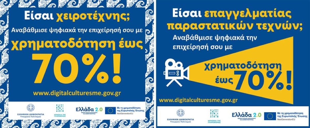 Παράταση υποβολών αιτήσεων Χρηματοδότησης του Προγράμματος