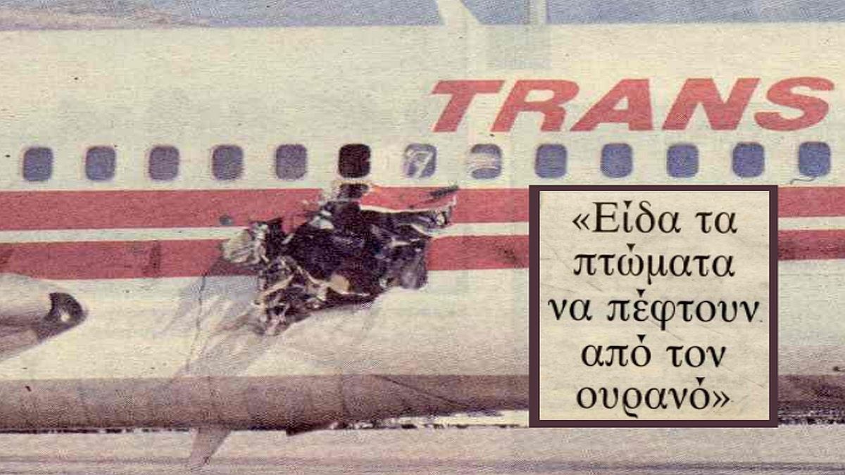 Τρόμος πάνω από το Άργος: Έκρηξη σε επιβατικό αεροσκάφος, σε πτήση Ρώμη – Αθήνα – Άφησε πίσω 4 νεκρούς