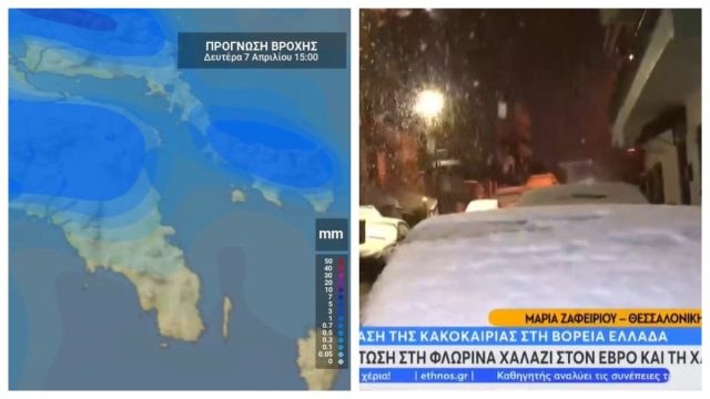 Καιρός σήμερα 07/04: Πυκνή χιονόπτωση στη Βόρεια Ελλάδα – Πώς θα εξελιχθεί η κακοκαιρία στις υπόλοιπες περιοχές – Πρόγνωση από Μπέρου και Αρνιακό
