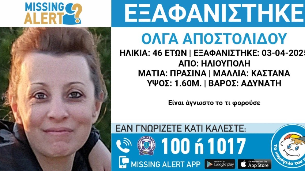 Γρίφος η εξαφάνιση της 46χρονης μητέρας από το Αιγάλεω: «Της έδωσαν ναρκωτικά»