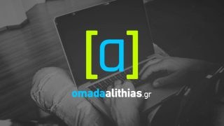 Ομάδα Αλήθειας: Το δημοσίευμα που ξεσήκωσε την κουβέντα για τον κυβερνητικό επικοινωνιακό μηχανισμό – Ο «αρχηγός Μητσοτάκης» και η απάντηση της σελίδας