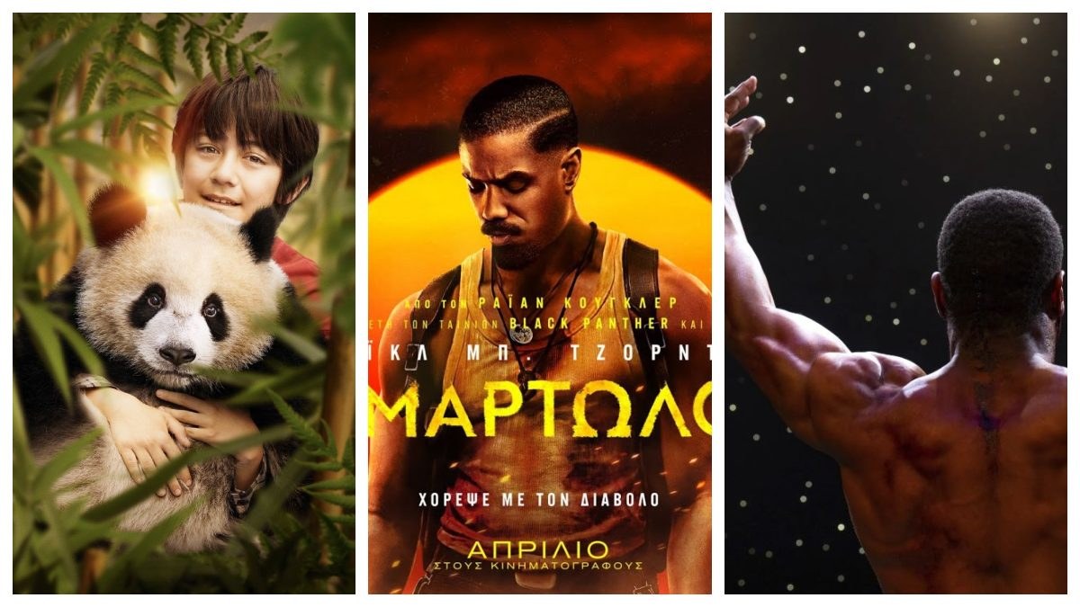 Οι ταινίες της εβδομάδας (17/4 – 23/4): Από τους Αμαρτωλούς στο… Μικρό μου Πάντα