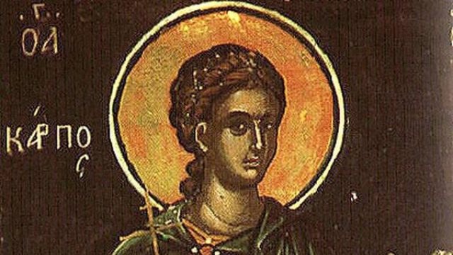 Άγιος Κάρπος ο Απόστολος από τους Εβδομήκοντα: Τιμά τη μνήμη του η Εκκλησία σήμερα (26/05)