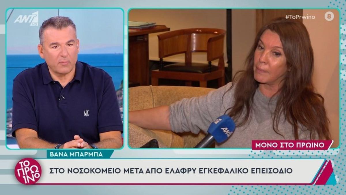 Οι πρώτες δηλώσεις της Βάνας Μπάρμπα μετά το εγκεφαλικό: «Για αυτό με κρατάνε εδώ – Έχει ο Θεός για όλους μας…»