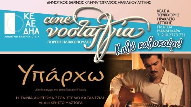 Η «Νοσταλγία» ανάβει τα φώτα: 11 χρόνια μαγείας και Πρεμιέρα απόψε με το «Υπάρχω»!