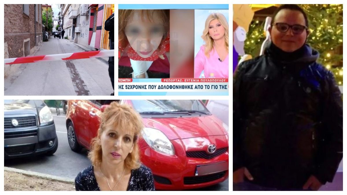 Έγκλημα στη Λάρισα: «Ο 21χρονος μητροκτόνος μεγάλωνε με τον μπαμπά του» – Τι λέει η αδερφή της 52χρονης