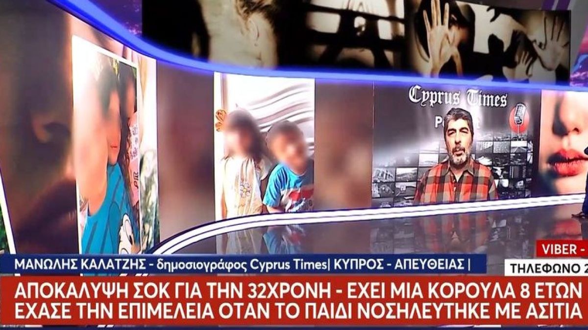 Νέες αποκαλύψεις για τη 32χρονη μητέρα στη Λάρισα: Έχει και τρίτο παιδί στην Κύπρο – Είχε χάσει την επιμέλειά του