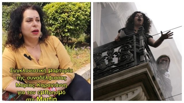 Εμπρησμός στη Marfin: Αυτή είναι η γυναίκα που βγήκε στο μπαλκόνι ζητώντας βοήθεια – Τι λέει 15 χρόνια μετά