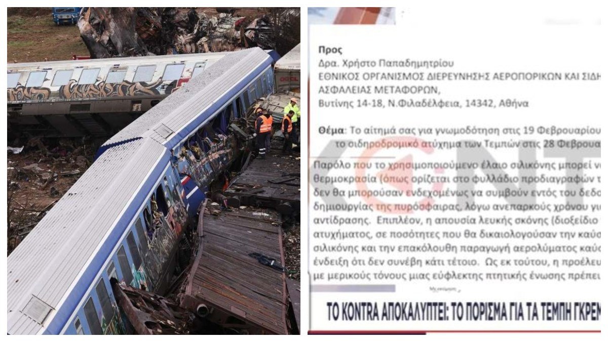 Τέμπη: Το πόρισμα που αλλάζει τα δεδομένα – «Η πυρόσφαιρα δεν προήλθε από σιλικόνη»