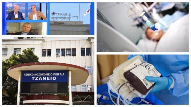 Τζάνειο: Σε κρίσιμη κατάσταση η 62χρονη μετά τη λάθος μετάγγιση αίματος – Ψάχνουν τον νοσηλευτή