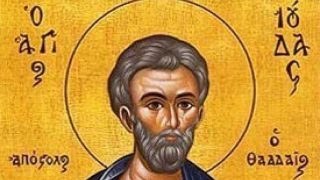 Άγιος Ιούδας ο Απόστολος: Τον τιμά σήμερα (19/6) η Ορθοδοξία