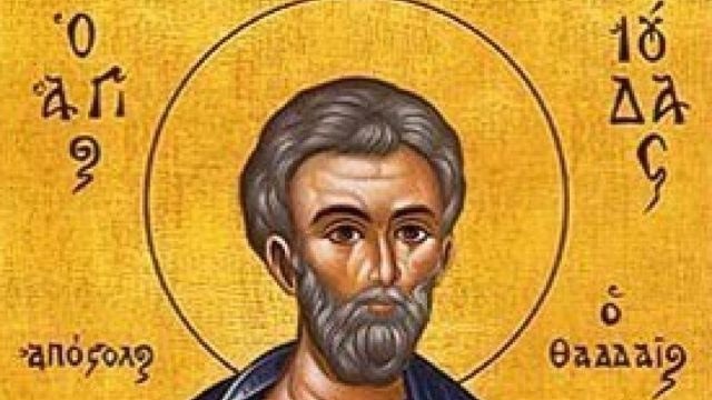 Άγιος Ιούδας ο Απόστολος: Τον τιμά σήμερα (19/6) η Ορθοδοξία
