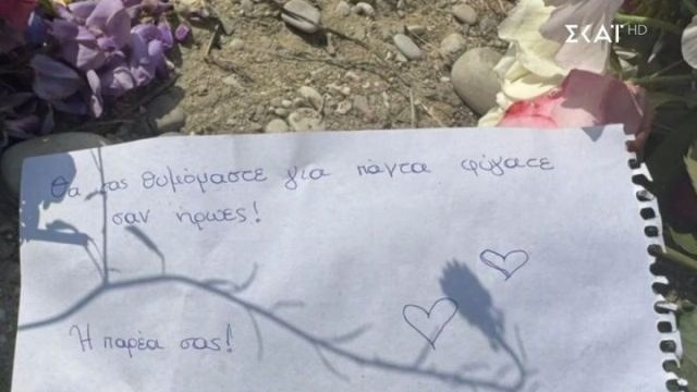 «Λυγίζει» το σημείωμα που άφησε η παρέα των δύο παιδιών από την Άρτα: «Θα σας θυμόμαστε…»