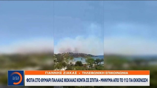 Μεγάλη φωτιά στην Παλαιά Φώκαια: Στις φλόγες σπίτια – Μπαράζ μηνυμάτων του 112 για εκκενώσεις