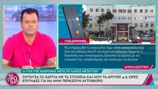 «Μπέρδεψε τα κρεβάτια και έκανε μετάγγιση στη μητέρα μου» – Συγκλονίζει ο γιος της 62χρονης στο Τζάνειο