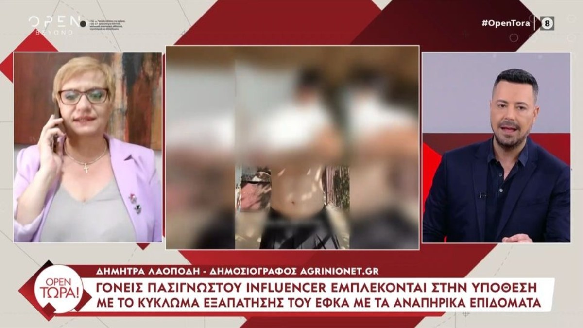 Κύκλωμα απάτης με αναπηρικά επιδόματα: Γονείς πασίγνωστου influencer «πρώτα βιολιά» στην υπόθεση