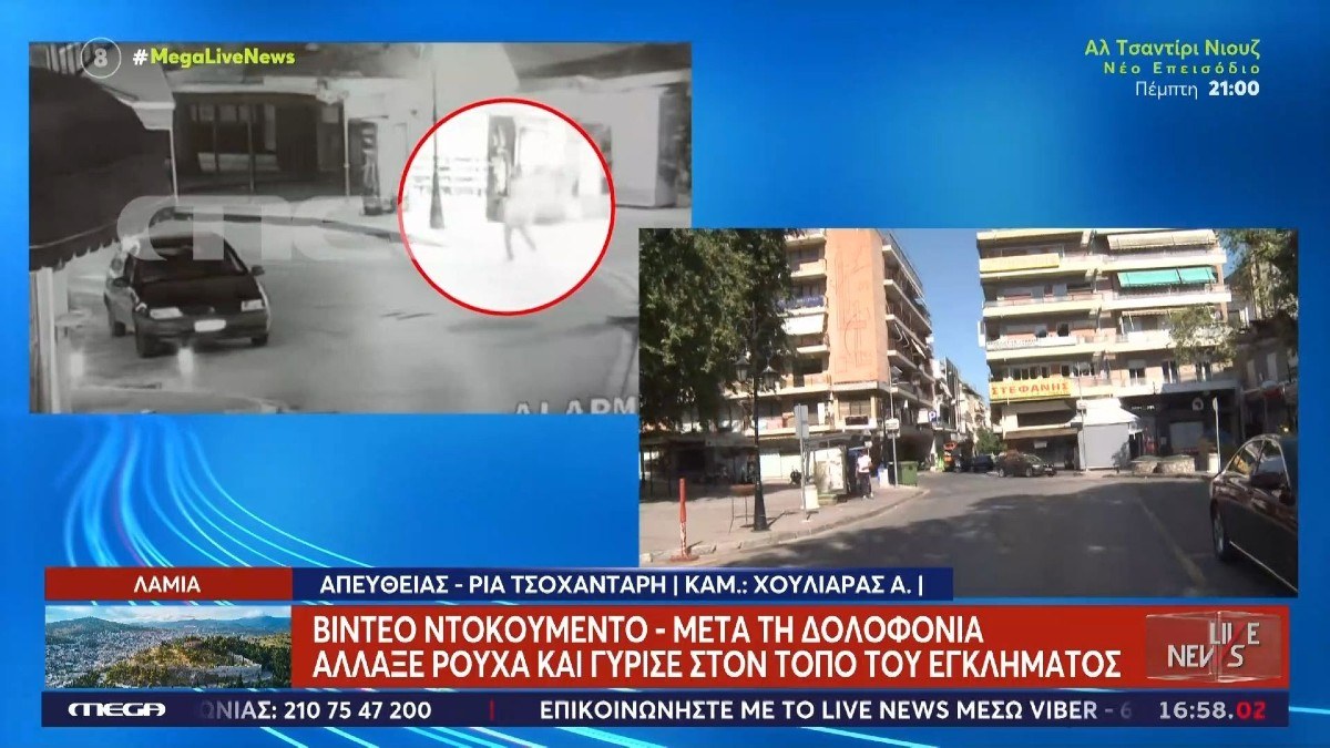 Βίντεο ντοκουμέντο για το φονικό στη Λαμία: Έβγαλε τα ρούχα του και γύρισε στον τόπο του εγκλήματος – Απανωτές οι μαρτυρίες για τον 43χρονο