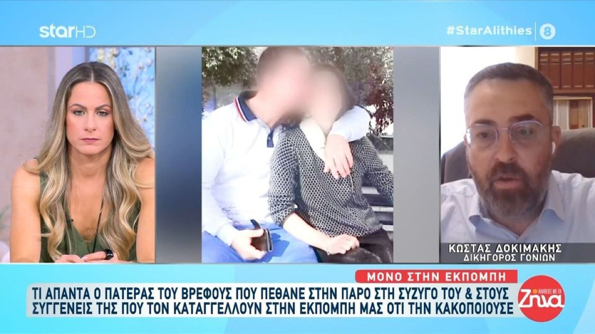 «Εγώ τα κορίτσια τα αγαπάω»: Ο πατέρας του βρέφους που πέθανε στην Πάρο διαψεύδει τις κατηγορίες της μητέρας για κακοποίηση
