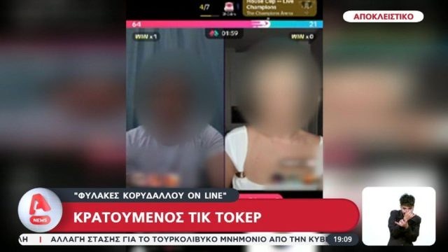 Κελί… στούντιο: Κρατούμενος κάνει TikTok live από τις φυλακές Κορυδαλλού και μαζεύει δώρα