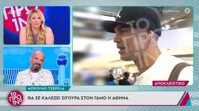 «Ξέρει καλύτερα από εμένα η Αθηνά»: Η πρώτη αντίδραση του Τσερέλα στην κάμερα μετά την πρόταση γάμου