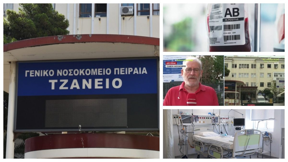 Τζάνειο: Με πολυοργανική ανεπάρκεια η 62χρονη – Εμφανίστηκε ο βοηθός νοσηλευτή που έκανε το λάθος