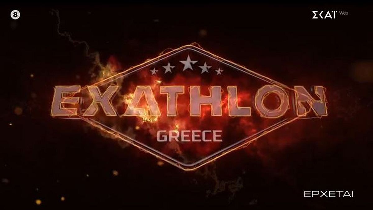 Exathlon ΣΚΑΙ