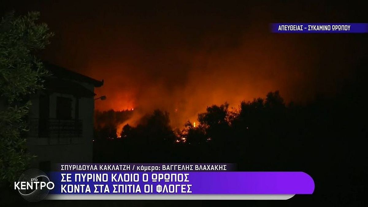 Η απαράδεκτη σιωπή των καναλιών στις καταστροφικές πυρκαγιές – Μόνο η ΕΡΤ είχε live ανταπόκριση από Ωρωπό – Το σκάνδαλο ΟΠΕΚΕΠΕ και η υπόθεση Μουρτζούκου