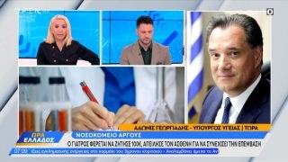 Νέες αποκαλύψεις από τον Άδωνι Γεωργιάδη για την καταγγελία με το «φακελάκι»: «Υπήρχαν φήμες για τον γιατρό»