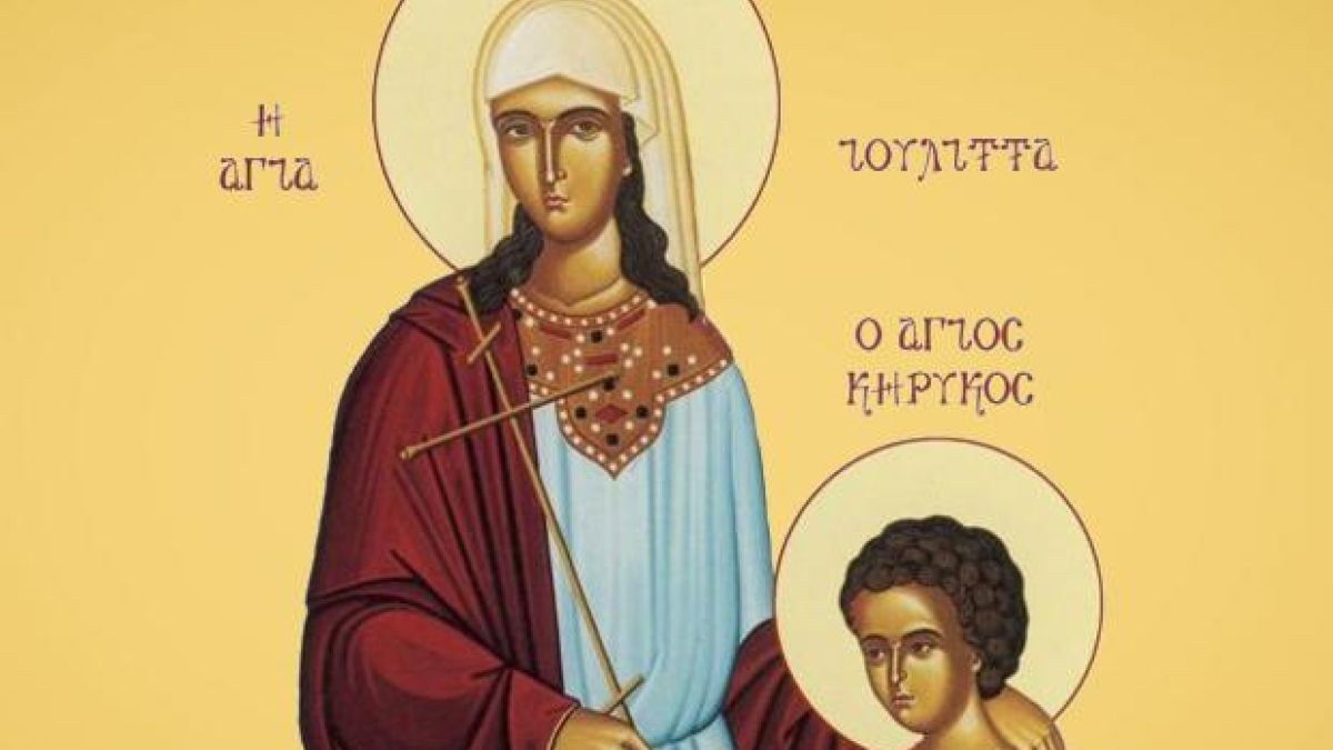 Άγιοι Κήρυκος και Ιουλίττα η μητέρα του: Η γιορτή της Ορθοδοξίας που τιμάται σήμερα (15/07) από την Εκκλησία μας