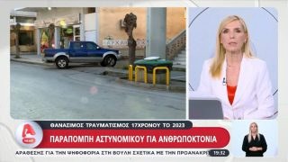 Δικαίωση για τον 17χρονο που σκοτώθηκε το 2023: Παραπέμπεται σε δίκη αστυνομικός για τη δολοφονία του