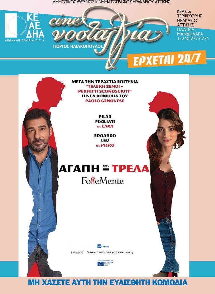 Σινε Νοσταλγια 