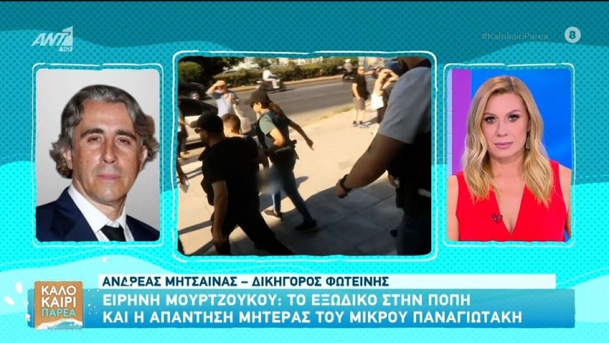 Μουρτζούκου: «Η εντολέας μου δεν ήταν παρούσα όταν ο Παναγιωτάκης εντοπίστηκε χωρίς τις αισθήσεις του», λέει ο δικηγόρος της Φωτεινής