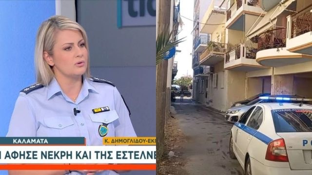 Δολοφονία 40χρονης στην Καλαμάτα: Την βρήκαν στην ταράτσα, ο δράστης έστελνε μηνύματα από το κινητό της, λέει η Δημογλίδου