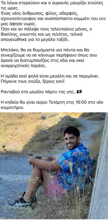 Θάνατος παιδι