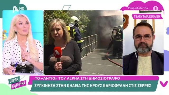 «Θα τη χαρακτήριζα το τελευταίο τσαμπούκι»: Ο Σταύρος Μπαλάσκας για την Ηρώ Καριοφύλλη