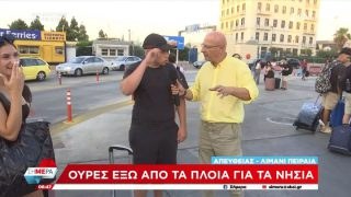 «Εγώ έδωσα πανελλήνιες για την πλάκα μου!» – Απίστευτη ατάκα νεαρού λίγο πριν σαλπάρει για Πάρο