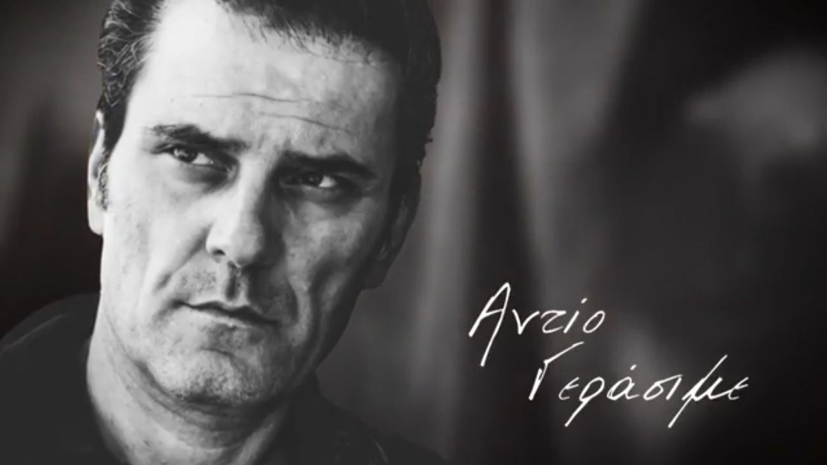 «Αντίο Γεράσιμε»: Δάκρυσε το X με το μήνυμα του Mega στο επεισόδιο στο «Παρά Πέντε»