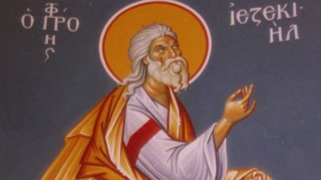 Προφήτης Ιεζεκιήλ: Τιμάται σήμερα (23/7) από την Εκκλησία μας