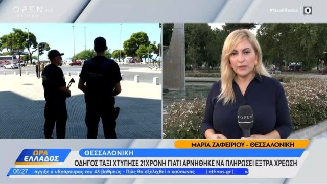 Θεσσαλονίκη: Οδηγός ταξί χτύπησε 21χρονη επιβάτιδα που διαμαρτυρήθηκε για το κόμιστρο της διαδρομής